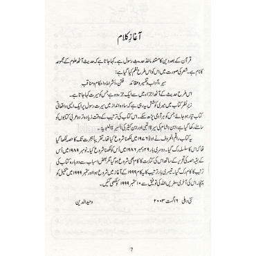 Seerat-e-Rasool