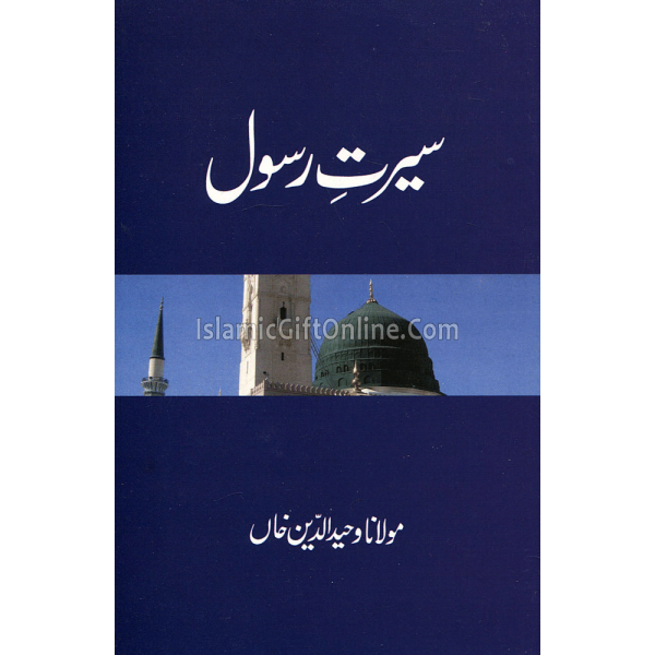 Seerat-e-Rasool