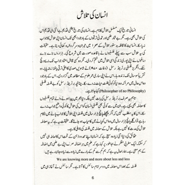 Tameer-e-Insaniyat