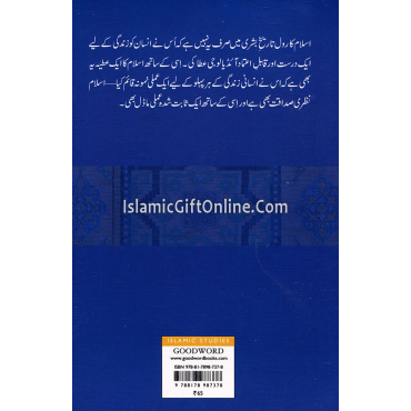 Tameer-e-Insaniyat