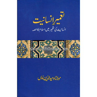 Tameer-e-Insaniyat Tameer-e-Insaniyat