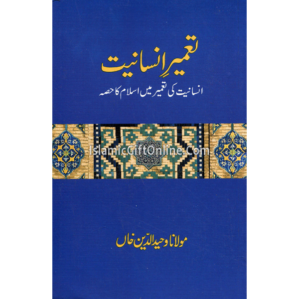 Tameer-e-Insaniyat