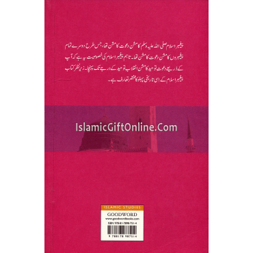 Paighambar-e-Inquilab