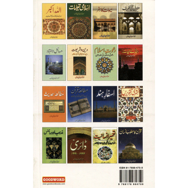 Rahnuma-e-Hayat