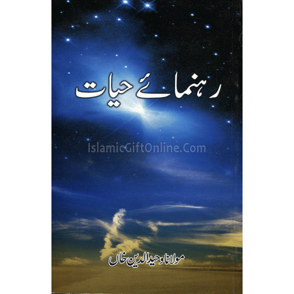 Rahnuma-e-Hayat