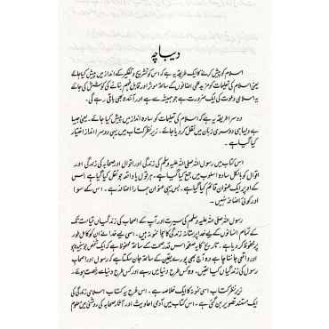 Islami Zindagi