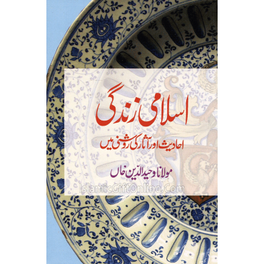 Islami Zindagi