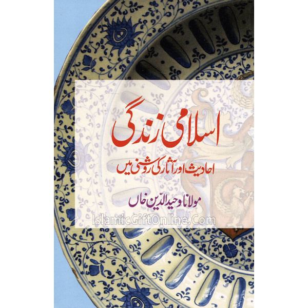 Islami Zindagi