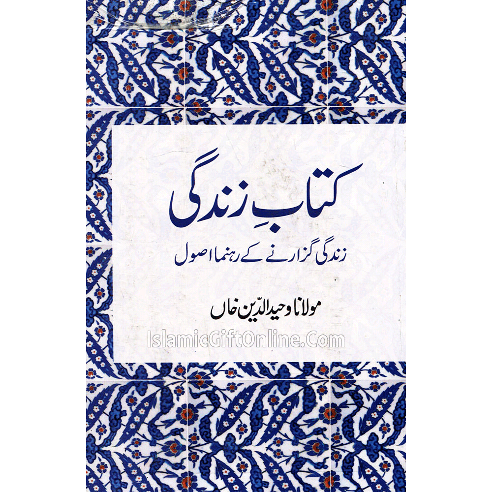 Kitab-e-Zindagi