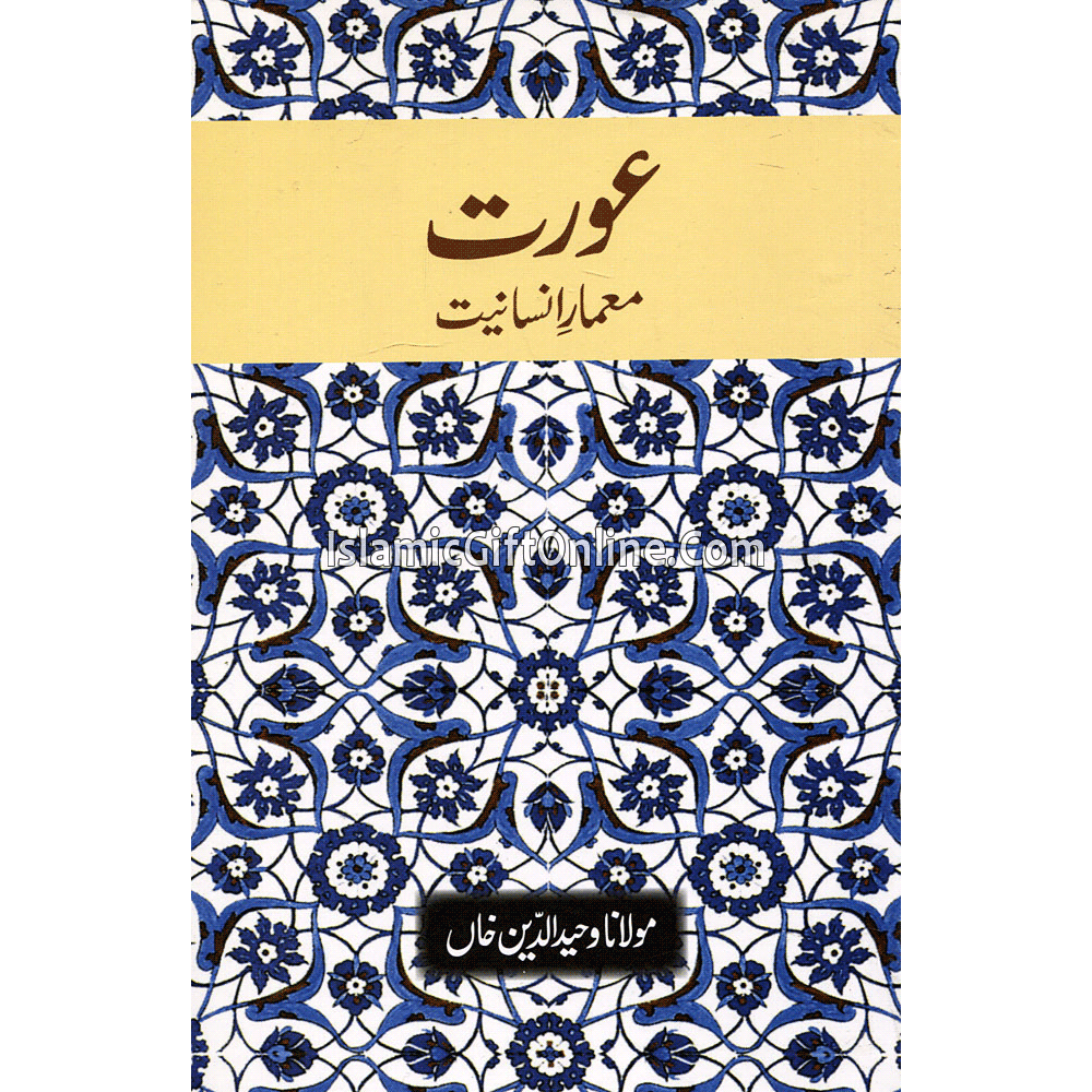 Aurat Mamare Insaniyat