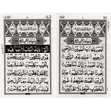 Juz Alif Lam Mim (1st Part of Holy Qur'an) - 9 Lines