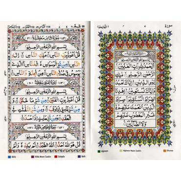 Juz Amma (With Color Coded Tajweed Rules in English - 13 Lines - Ref. EJ9