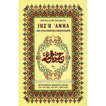 Juz Amma (With Color Coded Tajweed Rules in English - 13 Lines - Ref. EJ9 Juz Amma (With Color Coded Tajweed Rules in English - 13 Lines - Ref. EJ9