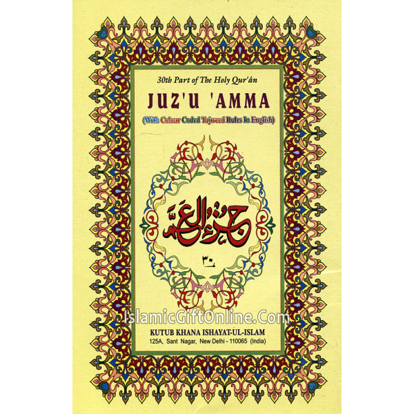 Juz Amma (With Color Coded Tajweed Rules in English - 13 Lines - Ref. EJ9