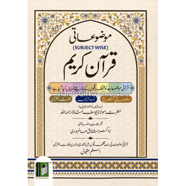 Mauzuaati Quran E Karim Color Coded Subject Wise