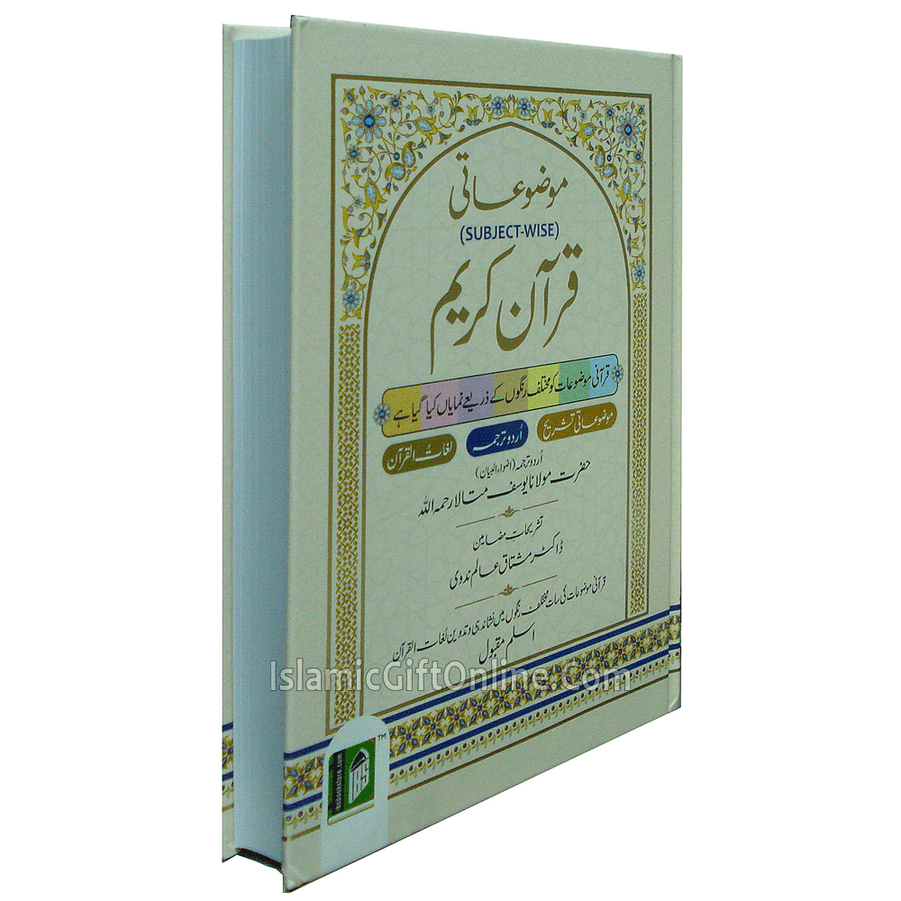 Mauzuaati Quran E Karim Color Coded Subject Wise