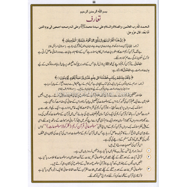 Mauzuaati Quran E Karim Color Coded Subject Wise