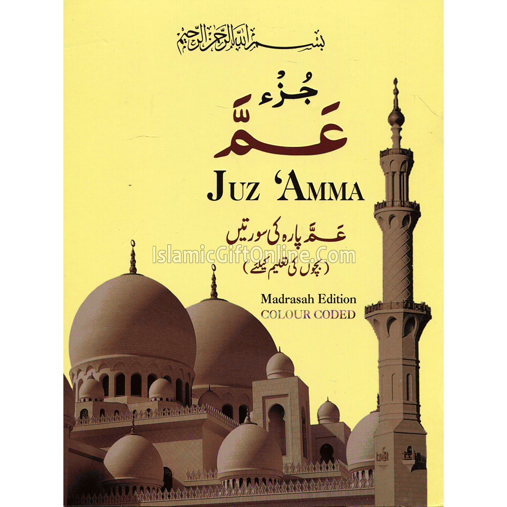 Juz Amma Color Coded (30th Part of Holy Qur'an) - 13 Lines