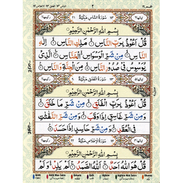 Juz Amma Color Coded (30th Part of Holy Qur'an) - 13 Lines