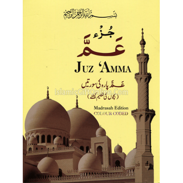 Juz Amma Color Coded (30th Part of Holy Qur'an) - 13 Lines Juz Amma Color Coded (30th Part of Holy Qur'an) - 13 Lines