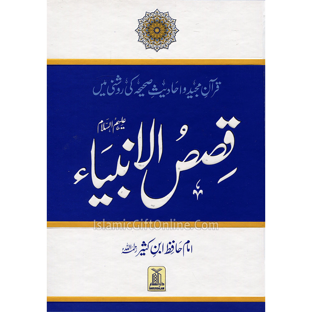 Qisas al Anbiya