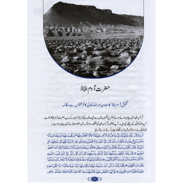 Qisas al Anbiya
