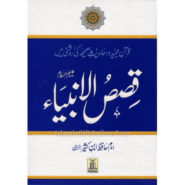 Qisas al Anbiya