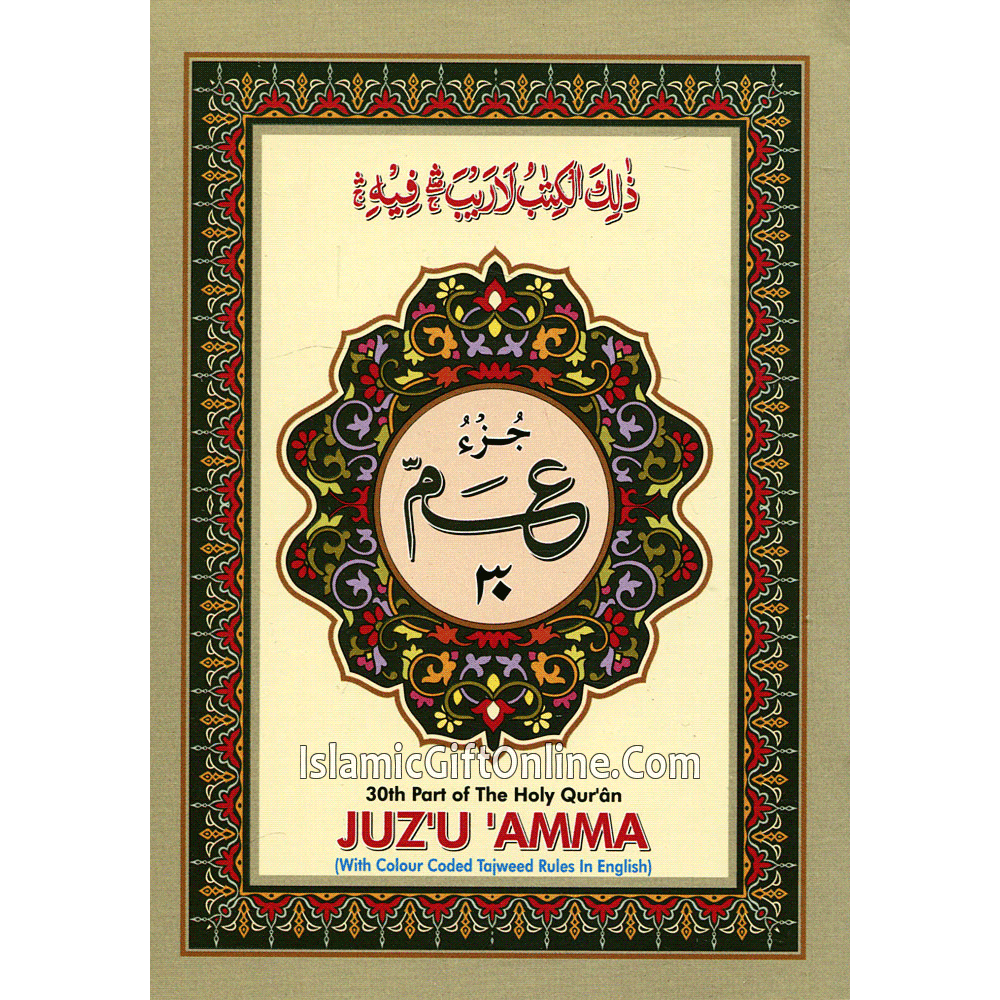 Juz Amma (With Color Coded Tajweed Rules in English - 13 Lines