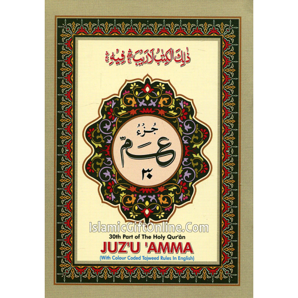 Juz Amma (With Color Coded Tajweed Rules in English - 13 Lines