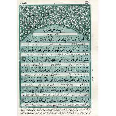Holy Quran with Persian Translation - Ref. 142