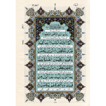 Holy Quran with Urdu Translation - Ref. 67