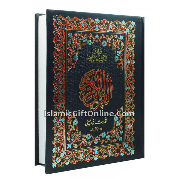 The Holy Quran Large Size (9 Lines) - Ref. 238