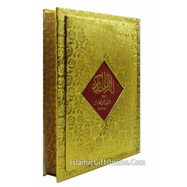 The Holy Quran translation by Maulana Ashraf Ali Thanvi (Urdu) - Ref. 36K
