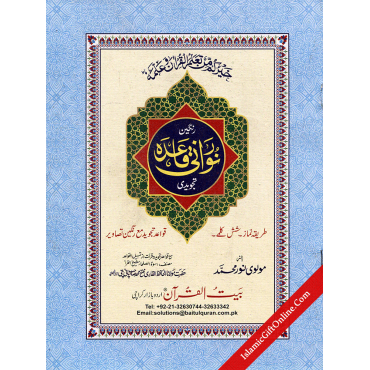 Colored Noorani Qaaidah - Ref. 131