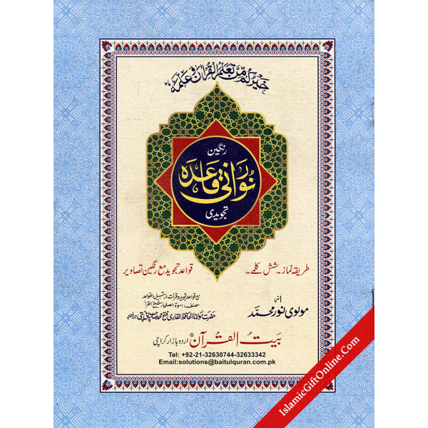 Colored Noorani Qaaidah - Ref. 131