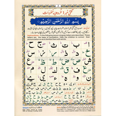 Noorani Qaaidah - Ref. 271