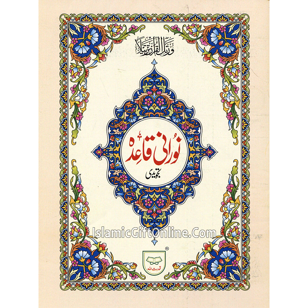 Noorani Qaaidah - Ref. 271