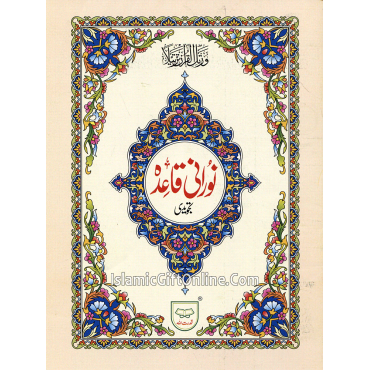 Noorani Qaaidah - Ref. 271