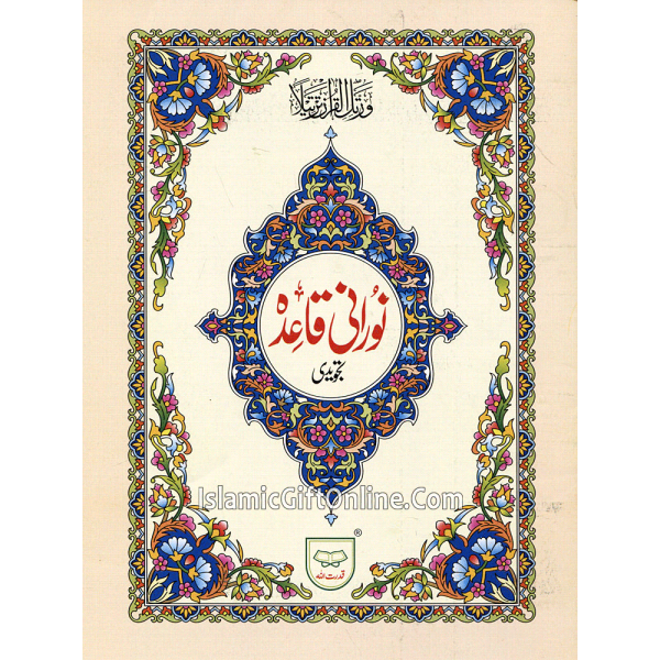 Noorani Qaaidah - Ref. 271