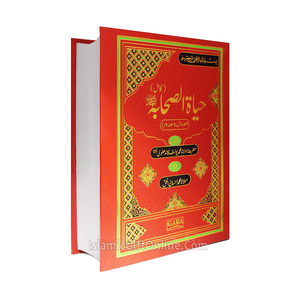 Hayatus Sahabah (Lives of the Holy Sahabah) Complete in Single Volume - Urdu