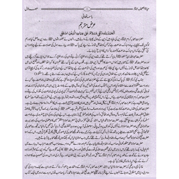 Hayatus Sahabah (Lives of the Holy Sahabah) Complete in Single Volume - Urdu