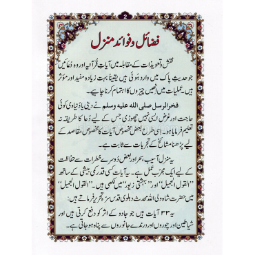 Manzil Arabic with Urdu Translation includes Ayat-e-Shifa & Ayat Munjiyat - Ref. 278