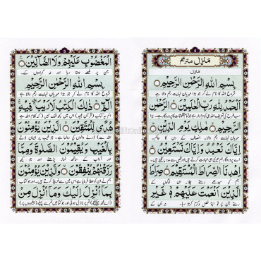 Manzil Arabic with Urdu Translation includes Ayat-e-Shifa & Ayat Munjiyat - Ref. 278