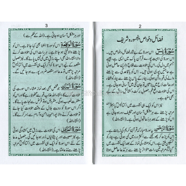 Panj Surah with Manzil Arabic in Urdu Translation includes Ayat-e-Shifa, Ayat Munjiyat & Ayat Rabbana - Ref. 338