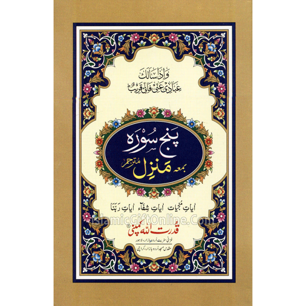 Panj Surah with Manzil Arabic in Urdu Translation includes Ayat-e-Shifa, Ayat Munjiyat & Ayat Rabbana - Ref. 338