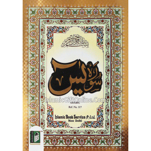 Surah Yaseen 2 color...