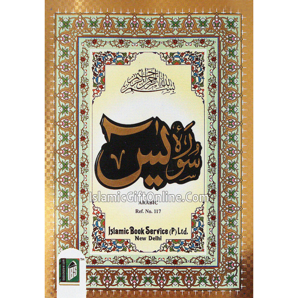 Surah Yaseen 2 color (9 Lines) - Ref. 117