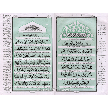 The Holy Quran Urdu Translation by Ashraf Ali Thanawi - Ref. 81