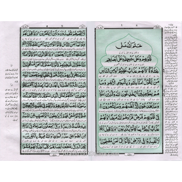 The Holy Quran Urdu Translation by Ashraf Ali Thanawi - Ref. 81