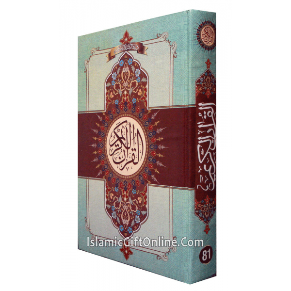 The Holy Quran Urdu Translation by Ashraf Ali Thanawi - Ref. 81